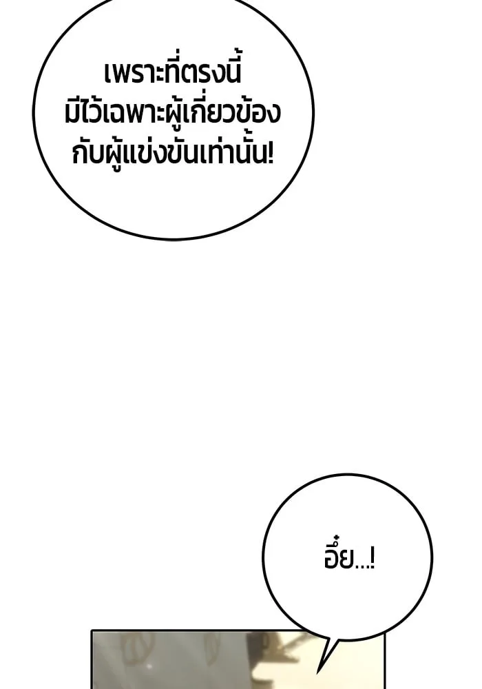 Secretly More Powerful Than the Hero แกร่งเกินผู้กล้า แต่ซ่าไม่ได้ ตอนที่ 29 หน้า 102