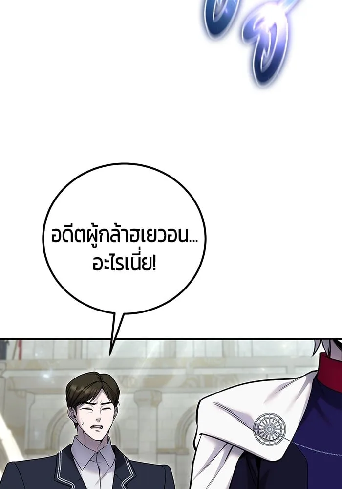 Secretly More Powerful Than the Hero แกร่งเกินผู้กล้า แต่ซ่าไม่ได้ ตอนที่ 29 หน้า 109