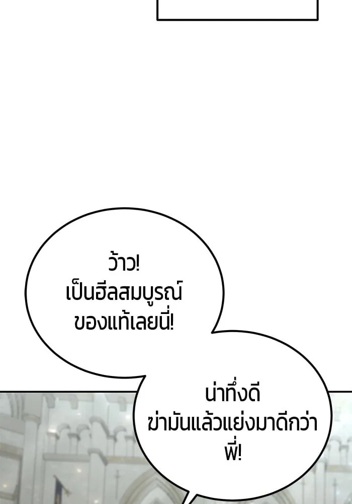 Secretly More Powerful Than the Hero แกร่งเกินผู้กล้า แต่ซ่าไม่ได้ ตอนที่ 29 หน้า 120