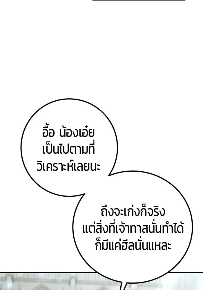 Secretly More Powerful Than the Hero แกร่งเกินผู้กล้า แต่ซ่าไม่ได้ ตอนที่ 29 หน้า 122