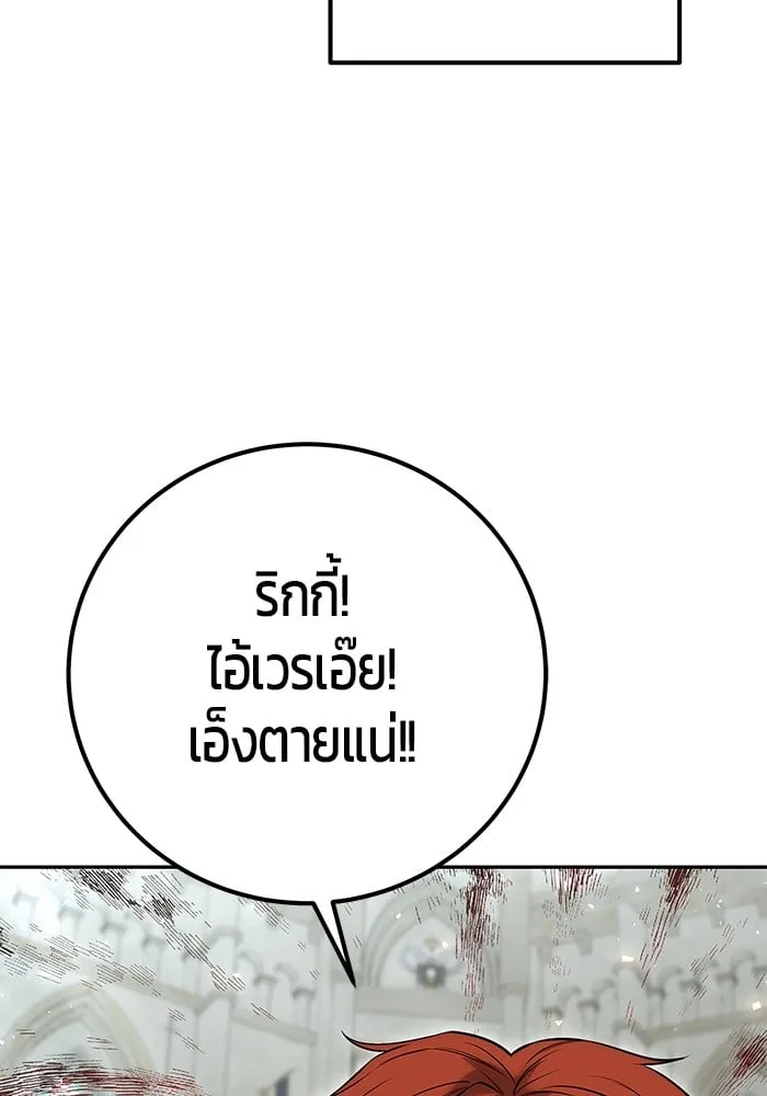 Secretly More Powerful Than the Hero แกร่งเกินผู้กล้า แต่ซ่าไม่ได้ ตอนที่ 29 หน้า 124