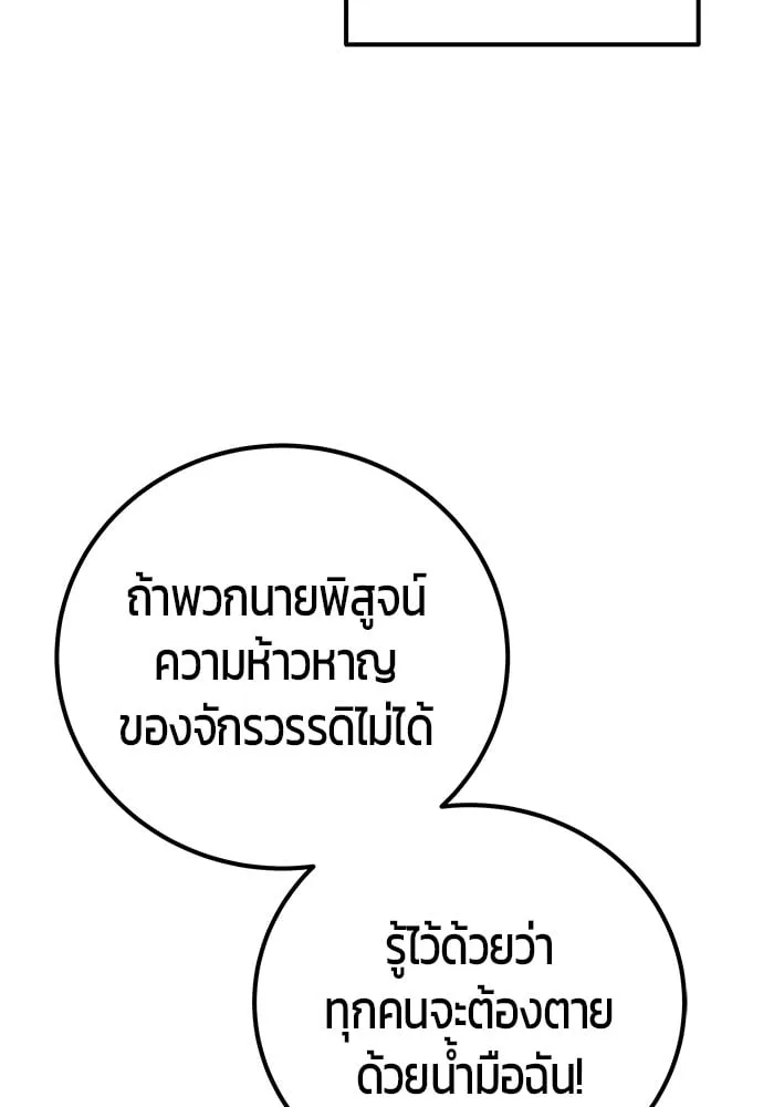 Secretly More Powerful Than the Hero แกร่งเกินผู้กล้า แต่ซ่าไม่ได้ ตอนที่ 29 หน้า 126