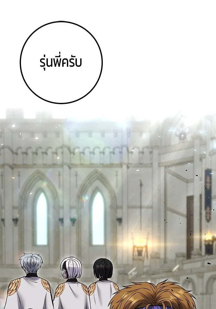 Secretly More Powerful Than the Hero แกร่งเกินผู้กล้า แต่ซ่าไม่ได้ ตอนที่ 29 หน้า 133