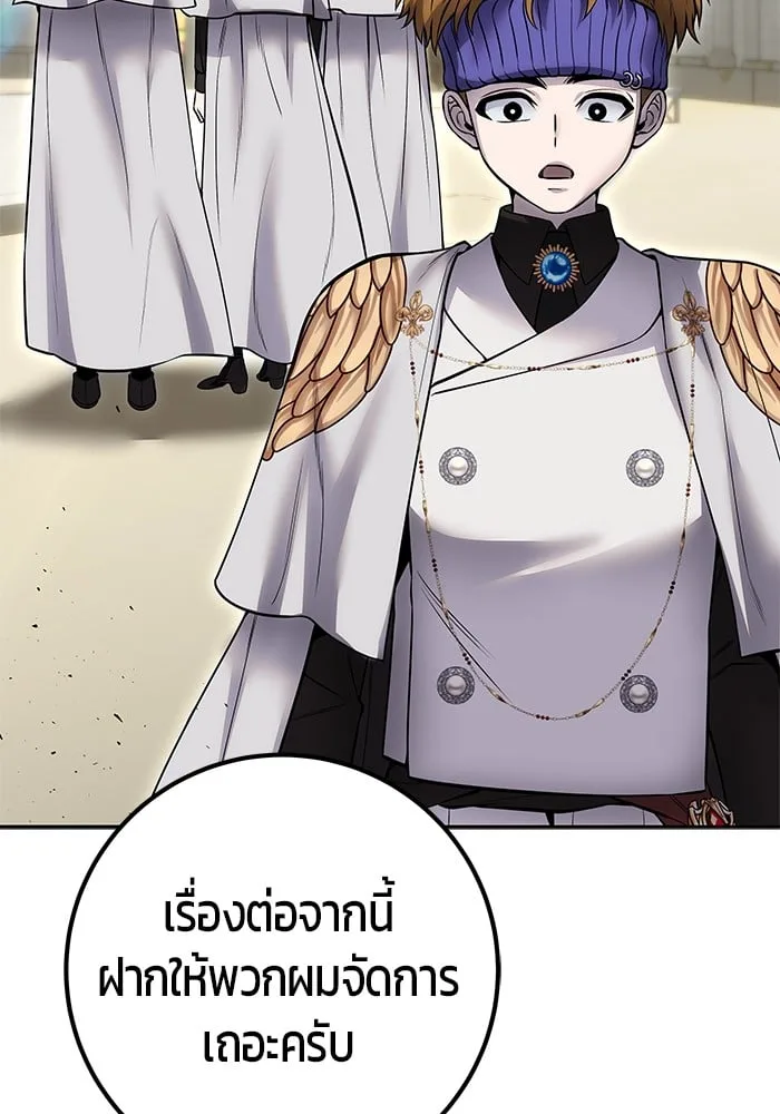 Secretly More Powerful Than the Hero แกร่งเกินผู้กล้า แต่ซ่าไม่ได้ ตอนที่ 29 หน้า 134
