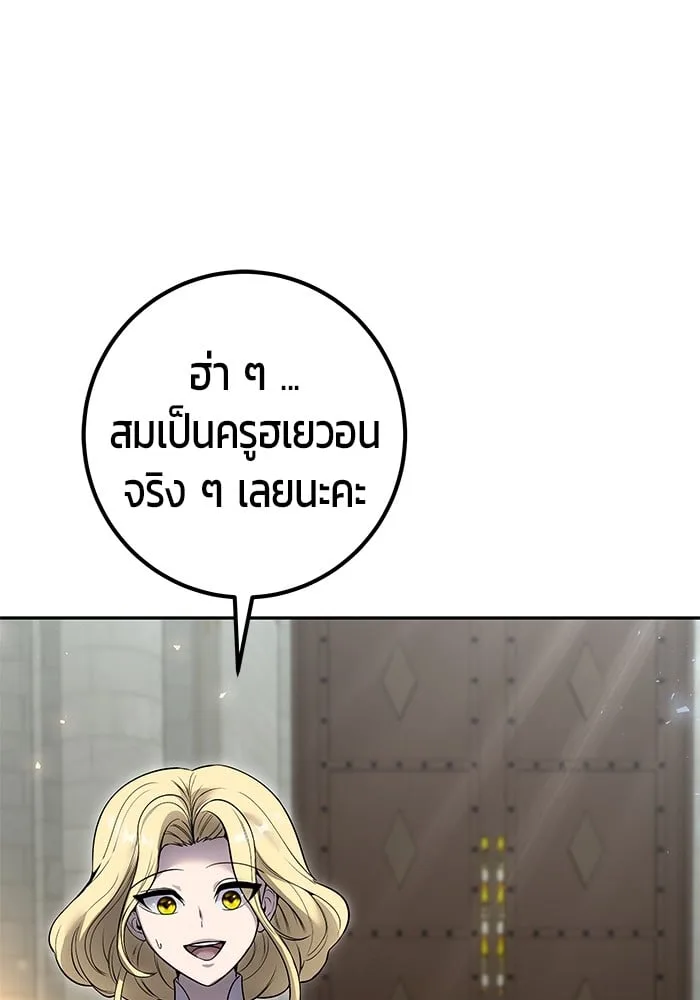 Secretly More Powerful Than the Hero แกร่งเกินผู้กล้า แต่ซ่าไม่ได้ ตอนที่ 29 หน้า 138