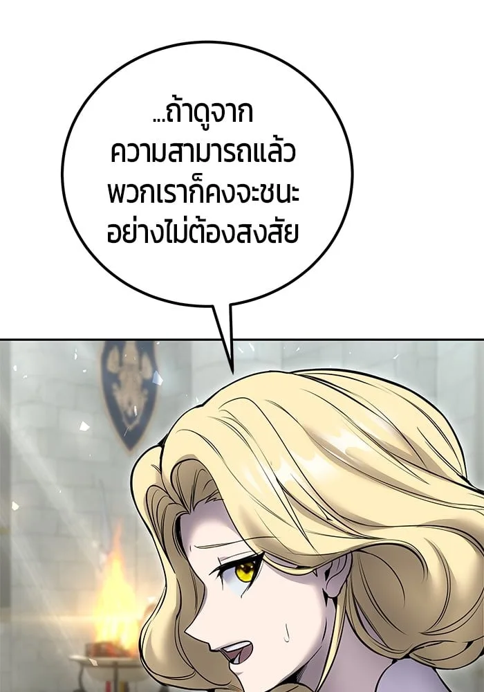 Secretly More Powerful Than the Hero แกร่งเกินผู้กล้า แต่ซ่าไม่ได้ ตอนที่ 29 หน้า 141