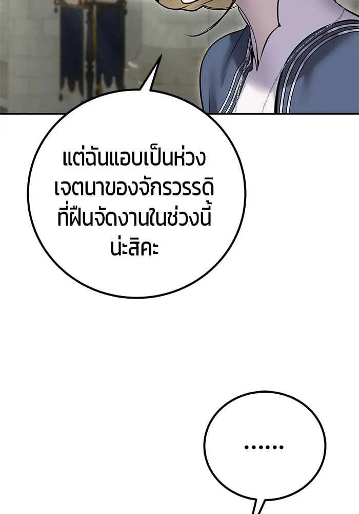 Secretly More Powerful Than the Hero แกร่งเกินผู้กล้า แต่ซ่าไม่ได้ ตอนที่ 29 หน้า 142