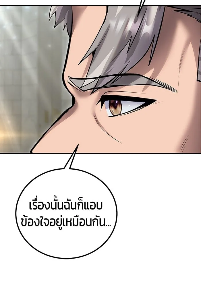 Secretly More Powerful Than the Hero แกร่งเกินผู้กล้า แต่ซ่าไม่ได้ ตอนที่ 29 หน้า 143