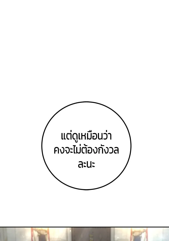Secretly More Powerful Than the Hero แกร่งเกินผู้กล้า แต่ซ่าไม่ได้ ตอนที่ 29 หน้า 144