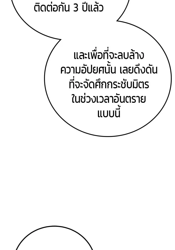 Secretly More Powerful Than the Hero แกร่งเกินผู้กล้า แต่ซ่าไม่ได้ ตอนที่ 29 หน้า 146