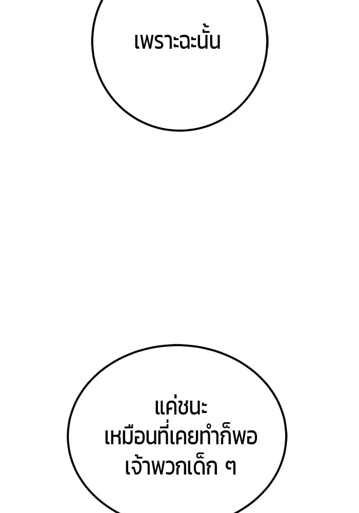 Secretly More Powerful Than the Hero แกร่งเกินผู้กล้า แต่ซ่าไม่ได้ ตอนที่ 29 หน้า 148