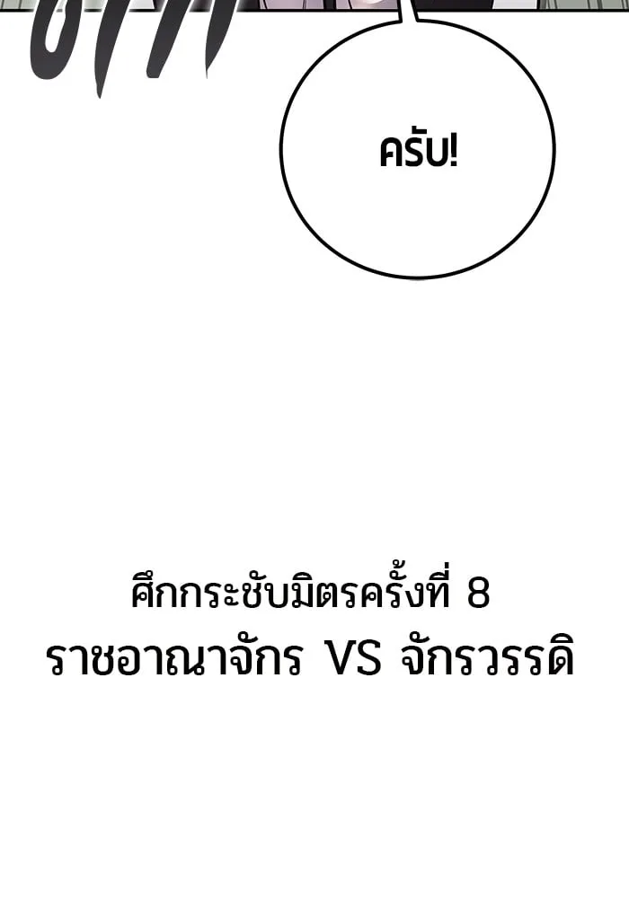 Secretly More Powerful Than the Hero แกร่งเกินผู้กล้า แต่ซ่าไม่ได้ ตอนที่ 29 หน้า 151