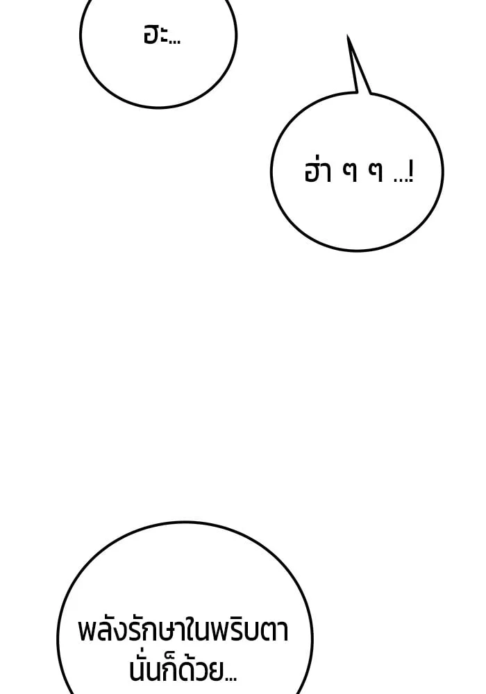Secretly More Powerful Than the Hero แกร่งเกินผู้กล้า แต่ซ่าไม่ได้ ตอนที่ 29 หน้า 28