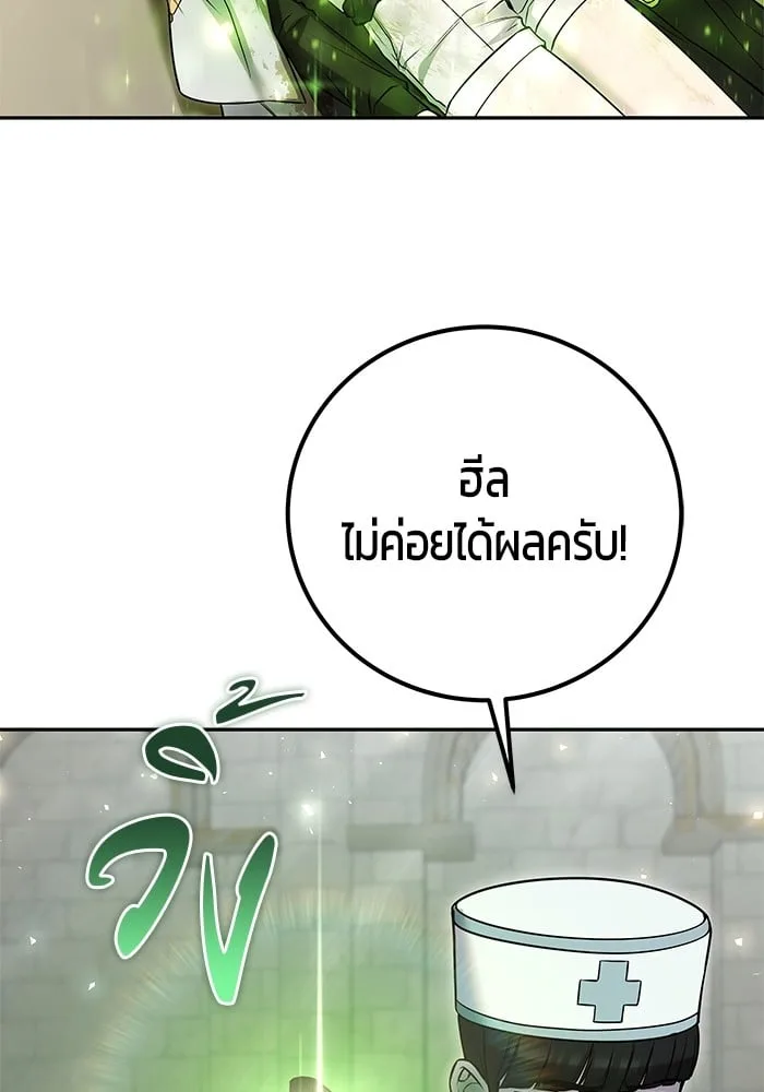 Secretly More Powerful Than the Hero แกร่งเกินผู้กล้า แต่ซ่าไม่ได้ ตอนที่ 29 หน้า 67