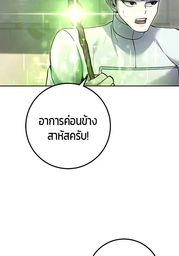 Secretly More Powerful Than the Hero แกร่งเกินผู้กล้า แต่ซ่าไม่ได้ ตอนที่ 29 หน้า 68