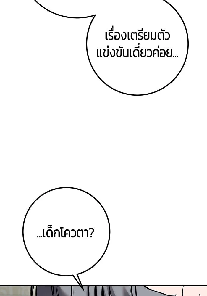 Secretly More Powerful Than the Hero แกร่งเกินผู้กล้า แต่ซ่าไม่ได้ ตอนที่ 29 หน้า 75