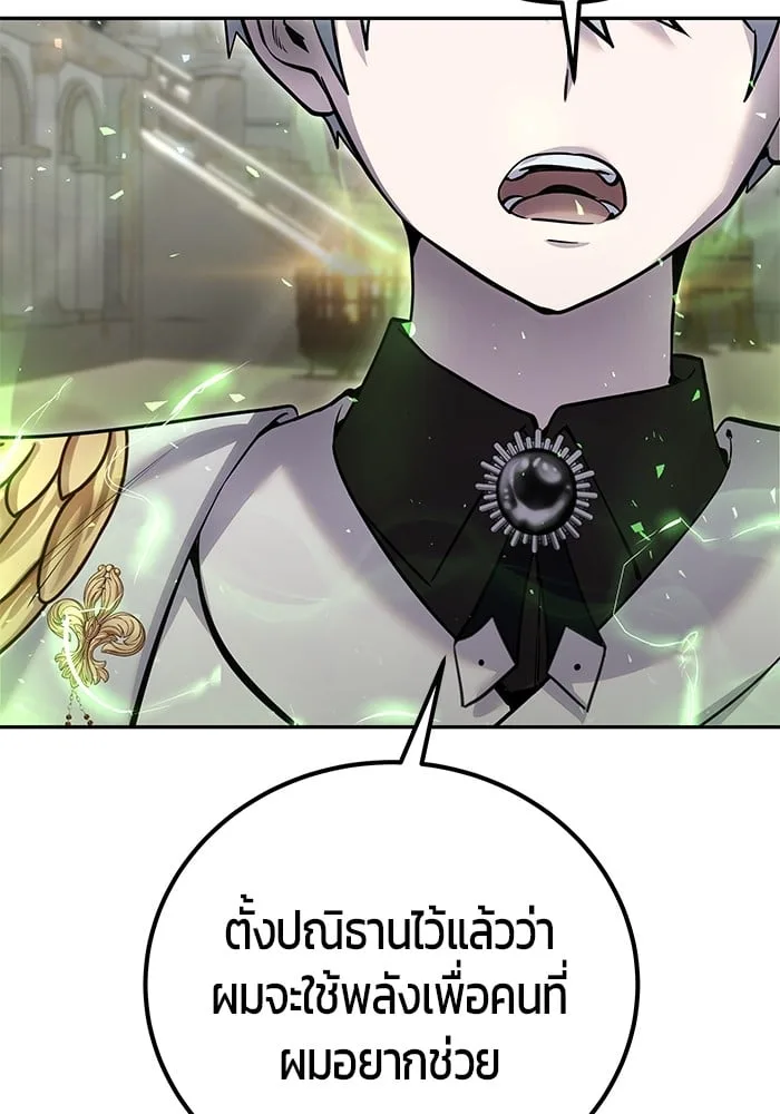 Secretly More Powerful Than the Hero แกร่งเกินผู้กล้า แต่ซ่าไม่ได้ ตอนที่ 29 หน้า 77