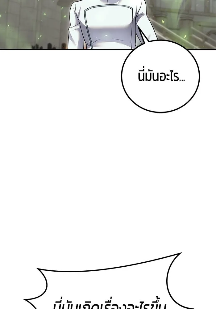 Secretly More Powerful Than the Hero แกร่งเกินผู้กล้า แต่ซ่าไม่ได้ ตอนที่ 29 หน้า 83