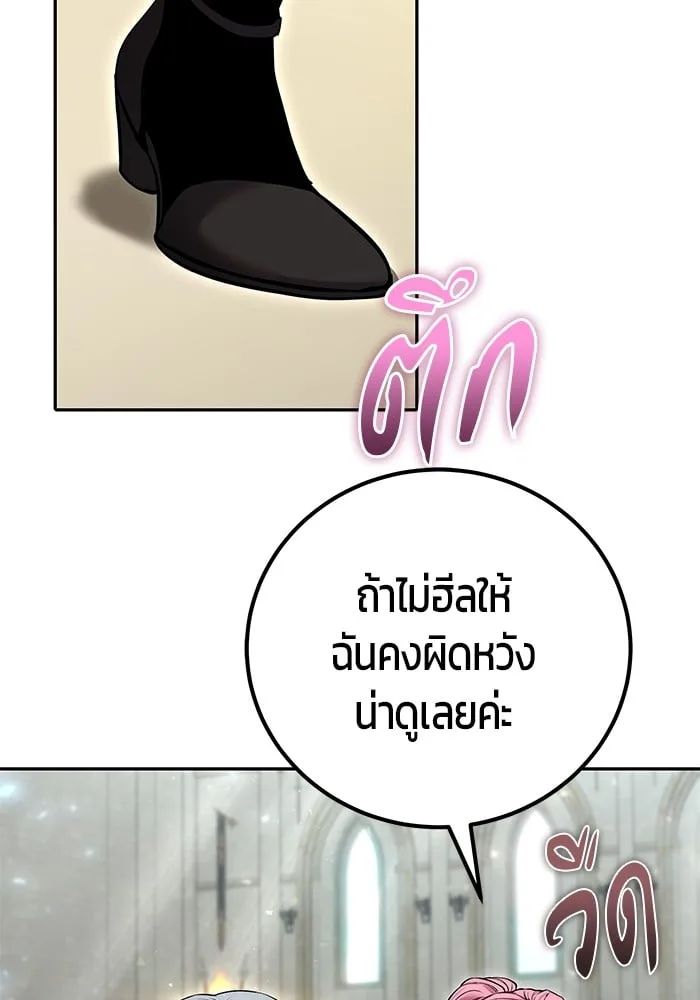 Secretly More Powerful Than the Hero แกร่งเกินผู้กล้า แต่ซ่าไม่ได้ ตอนที่ 29 หน้า 88