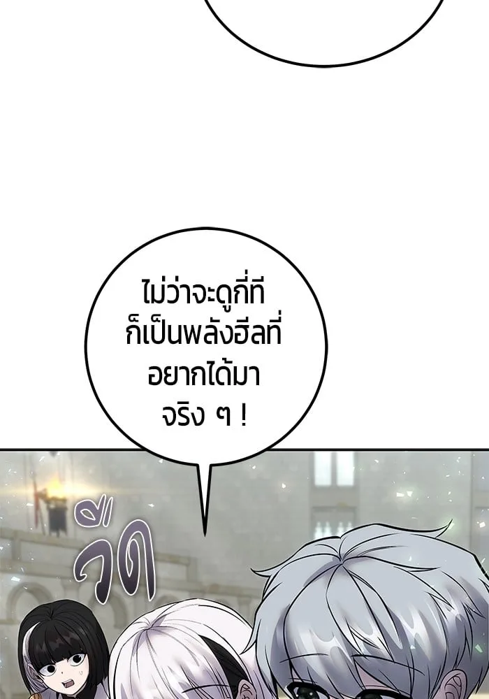 Secretly More Powerful Than the Hero แกร่งเกินผู้กล้า แต่ซ่าไม่ได้ ตอนที่ 29 หน้า 90