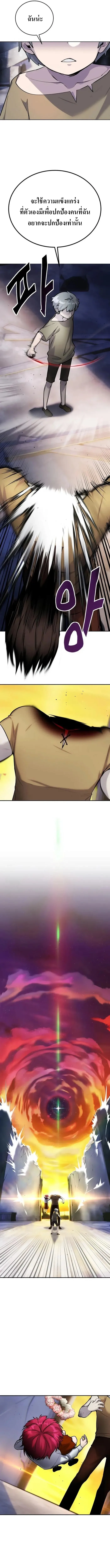 Secretly More Powerful Than the Hero แกร่งเกินผู้กล้า แต่ซ่าไม่ได้ ตอนที่ 3 หน้า 12