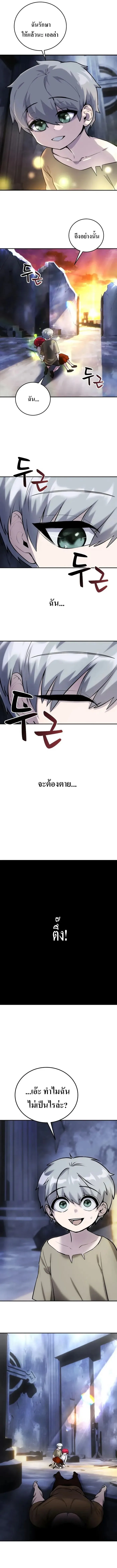 Secretly More Powerful Than the Hero แกร่งเกินผู้กล้า แต่ซ่าไม่ได้ ตอนที่ 3 หน้า 14
