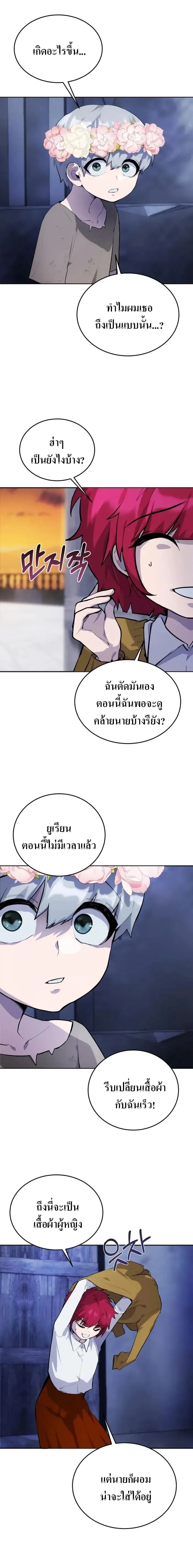 Secretly More Powerful Than the Hero แกร่งเกินผู้กล้า แต่ซ่าไม่ได้ ตอนที่ 3 หน้า 3