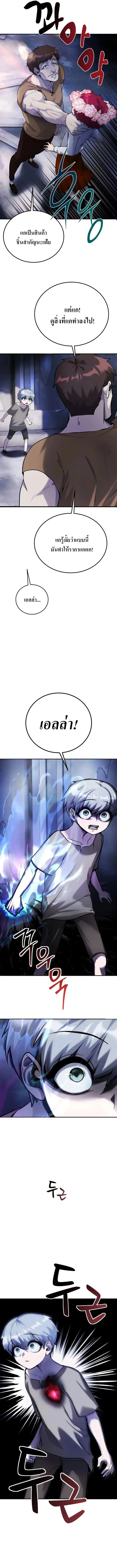 Secretly More Powerful Than the Hero แกร่งเกินผู้กล้า แต่ซ่าไม่ได้ ตอนที่ 3 หน้า 7