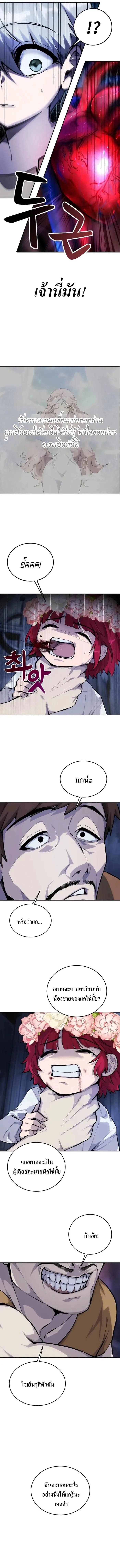 Secretly More Powerful Than the Hero แกร่งเกินผู้กล้า แต่ซ่าไม่ได้ ตอนที่ 3 หน้า 8
