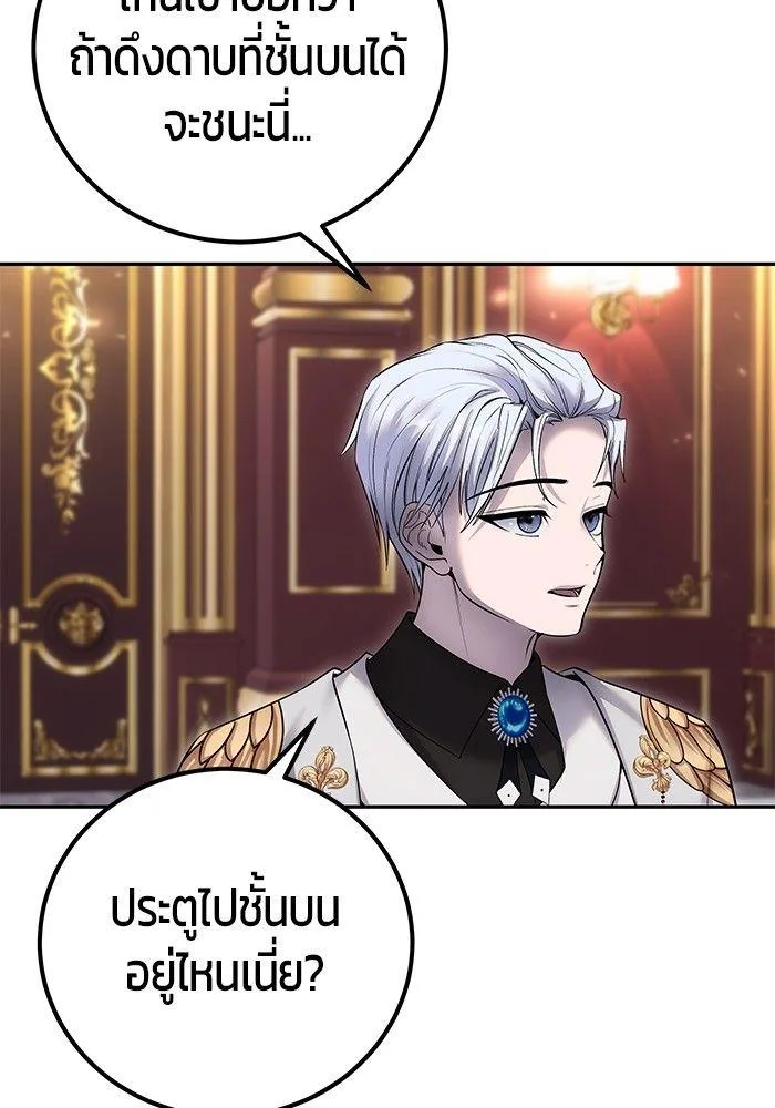Secretly More Powerful Than the Hero แกร่งเกินผู้กล้า แต่ซ่าไม่ได้ ตอนที่ 30 หน้า 100