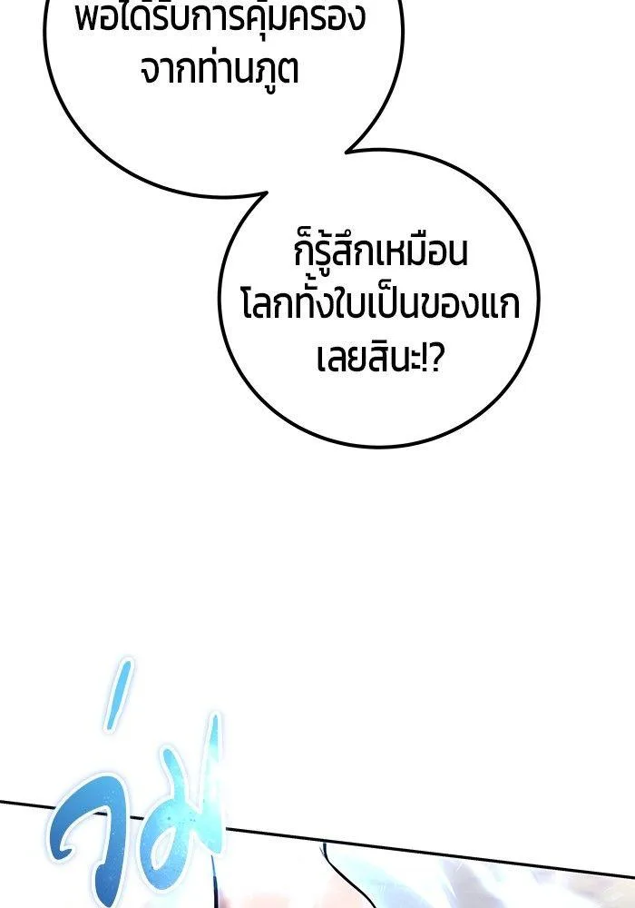 Secretly More Powerful Than the Hero แกร่งเกินผู้กล้า แต่ซ่าไม่ได้ ตอนที่ 30 หน้า 104