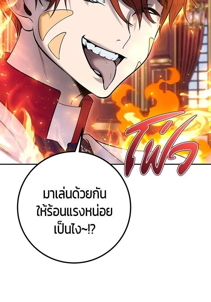 Secretly More Powerful Than the Hero แกร่งเกินผู้กล้า แต่ซ่าไม่ได้ ตอนที่ 30 หน้า 119