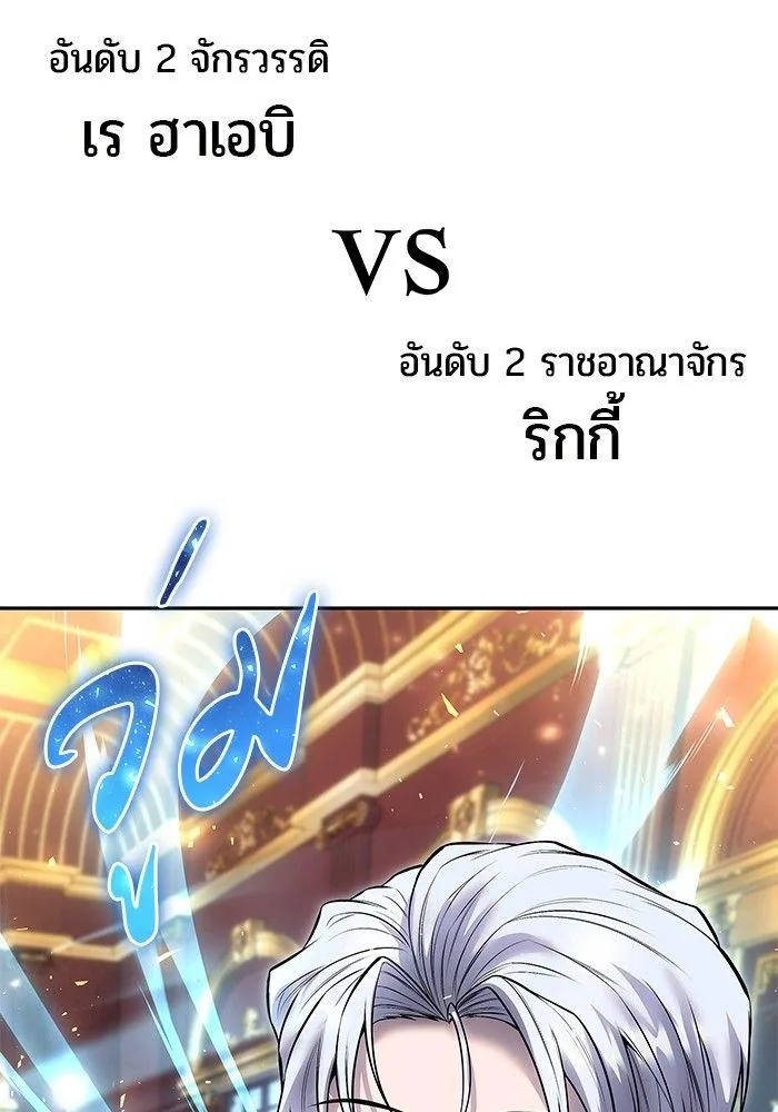 Secretly More Powerful Than the Hero แกร่งเกินผู้กล้า แต่ซ่าไม่ได้ ตอนที่ 30 หน้า 120