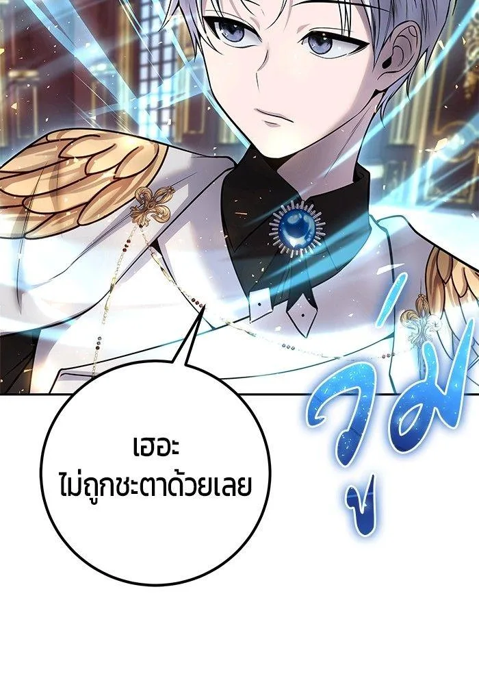 Secretly More Powerful Than the Hero แกร่งเกินผู้กล้า แต่ซ่าไม่ได้ ตอนที่ 30 หน้า 121