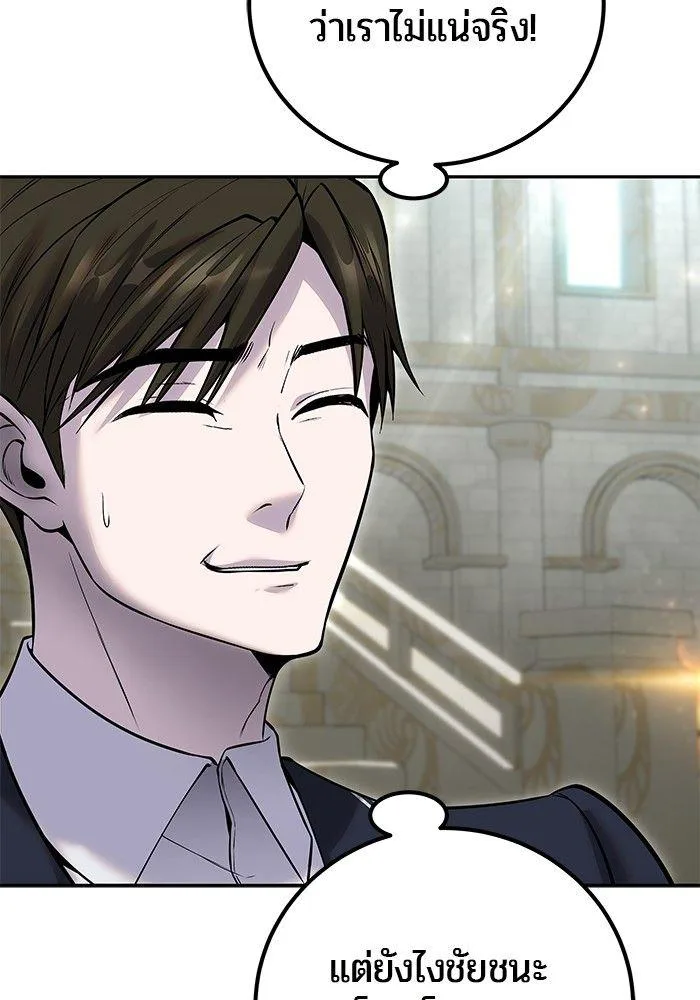 Secretly More Powerful Than the Hero แกร่งเกินผู้กล้า แต่ซ่าไม่ได้ ตอนที่ 30 หน้า 134