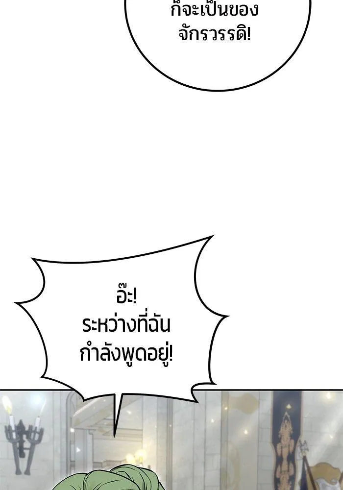 Secretly More Powerful Than the Hero แกร่งเกินผู้กล้า แต่ซ่าไม่ได้ ตอนที่ 30 หน้า 135