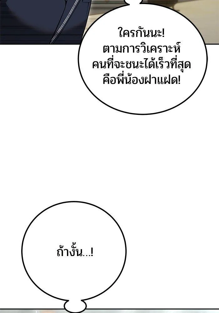Secretly More Powerful Than the Hero แกร่งเกินผู้กล้า แต่ซ่าไม่ได้ ตอนที่ 30 หน้า 138