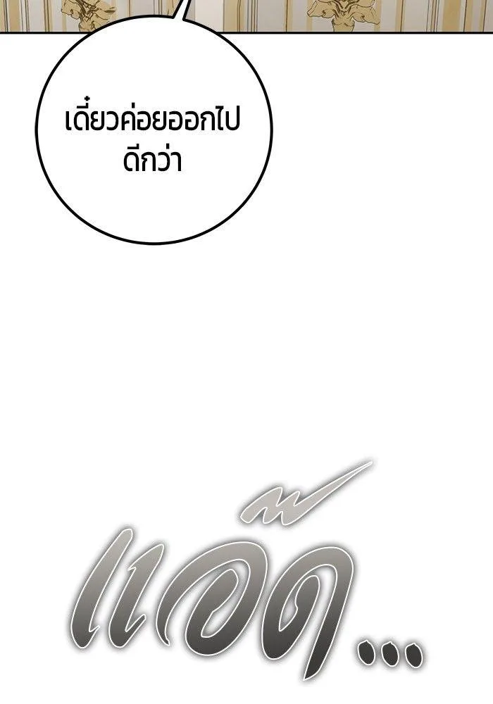 Secretly More Powerful Than the Hero แกร่งเกินผู้กล้า แต่ซ่าไม่ได้ ตอนที่ 30 หน้า 150