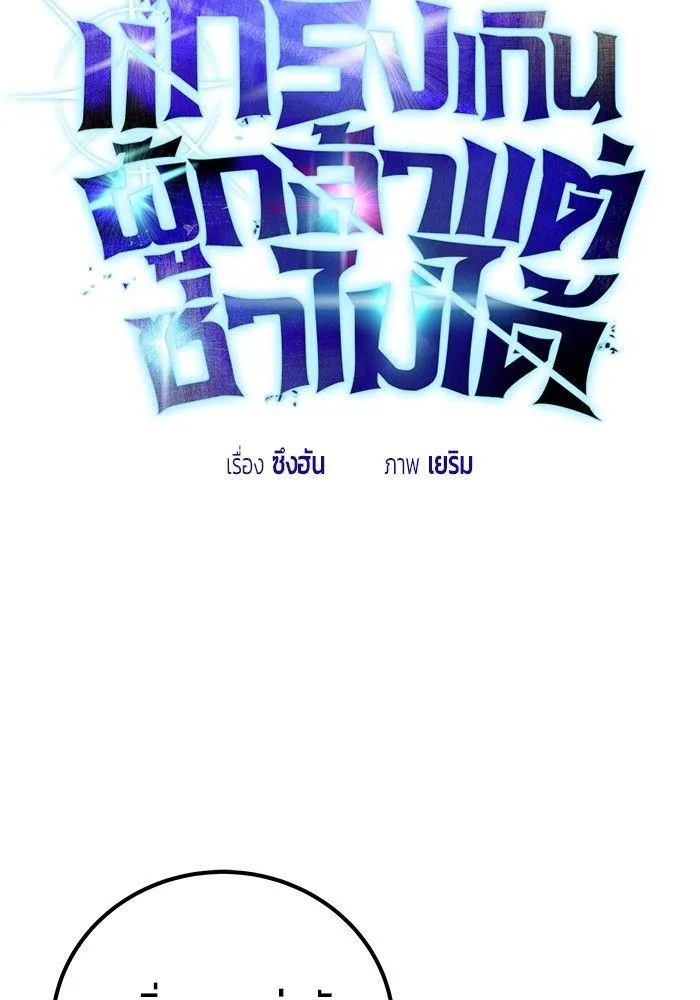 Secretly More Powerful Than the Hero แกร่งเกินผู้กล้า แต่ซ่าไม่ได้ ตอนที่ 30 หน้า 52