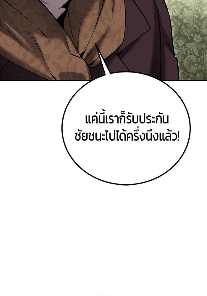 Secretly More Powerful Than the Hero แกร่งเกินผู้กล้า แต่ซ่าไม่ได้ ตอนที่ 30 หน้า 62
