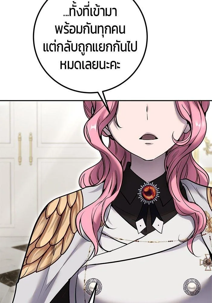 Secretly More Powerful Than the Hero แกร่งเกินผู้กล้า แต่ซ่าไม่ได้ ตอนที่ 30 หน้า 75