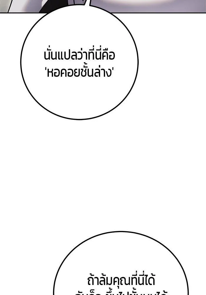 Secretly More Powerful Than the Hero แกร่งเกินผู้กล้า แต่ซ่าไม่ได้ ตอนที่ 30 หน้า 76