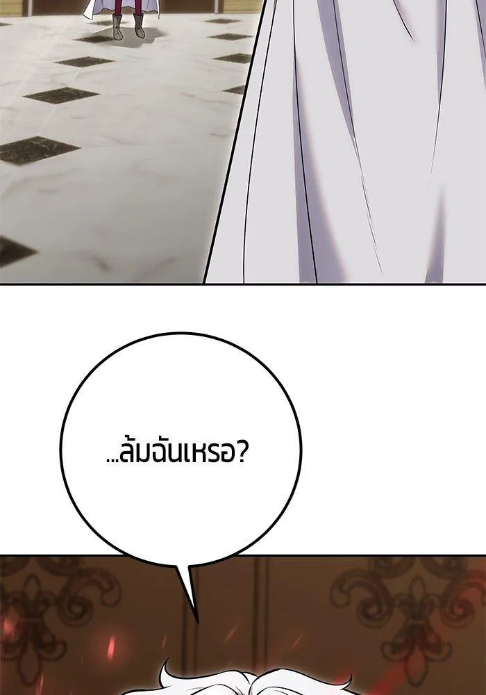 Secretly More Powerful Than the Hero แกร่งเกินผู้กล้า แต่ซ่าไม่ได้ ตอนที่ 30 หน้า 78