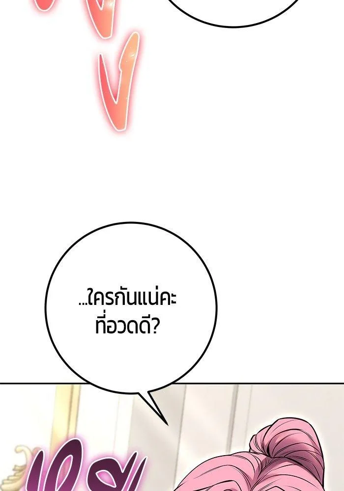 Secretly More Powerful Than the Hero แกร่งเกินผู้กล้า แต่ซ่าไม่ได้ ตอนที่ 30 หน้า 80