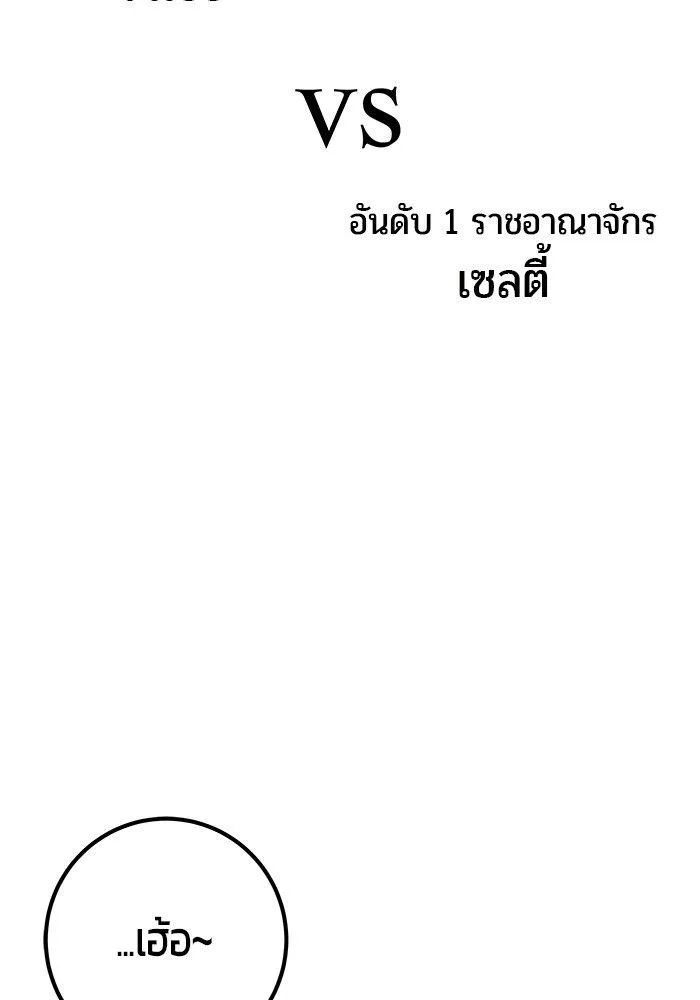 Secretly More Powerful Than the Hero แกร่งเกินผู้กล้า แต่ซ่าไม่ได้ ตอนที่ 30 หน้า 82