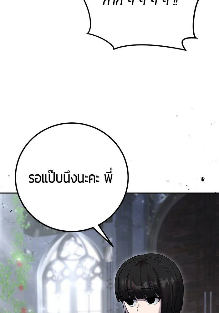 Secretly More Powerful Than the Hero แกร่งเกินผู้กล้า แต่ซ่าไม่ได้ ตอนที่ 30 หน้า 87