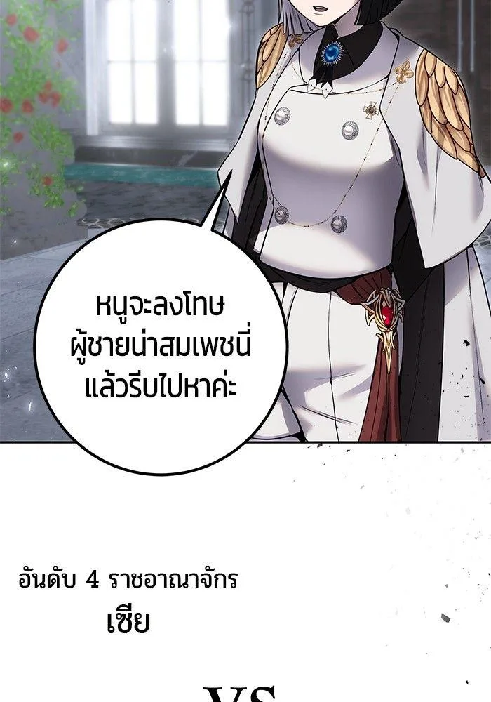 Secretly More Powerful Than the Hero แกร่งเกินผู้กล้า แต่ซ่าไม่ได้ ตอนที่ 30 หน้า 88