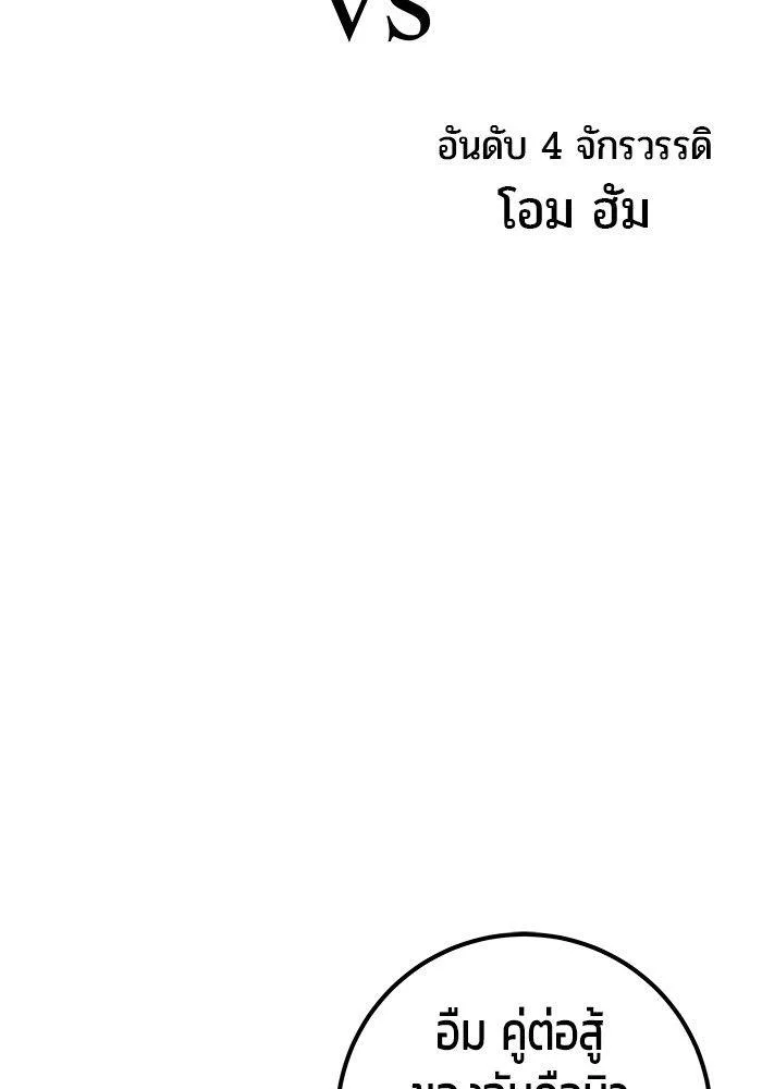Secretly More Powerful Than the Hero แกร่งเกินผู้กล้า แต่ซ่าไม่ได้ ตอนที่ 30 หน้า 89