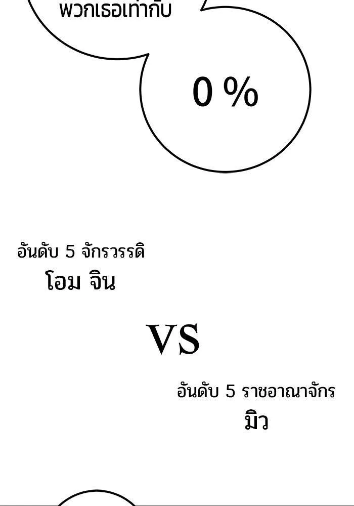 Secretly More Powerful Than the Hero แกร่งเกินผู้กล้า แต่ซ่าไม่ได้ ตอนที่ 30 หน้า 91
