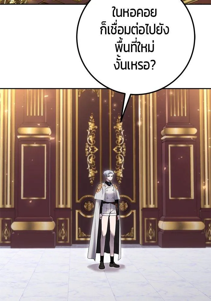 Secretly More Powerful Than the Hero แกร่งเกินผู้กล้า แต่ซ่าไม่ได้ ตอนที่ 30 หน้า 95